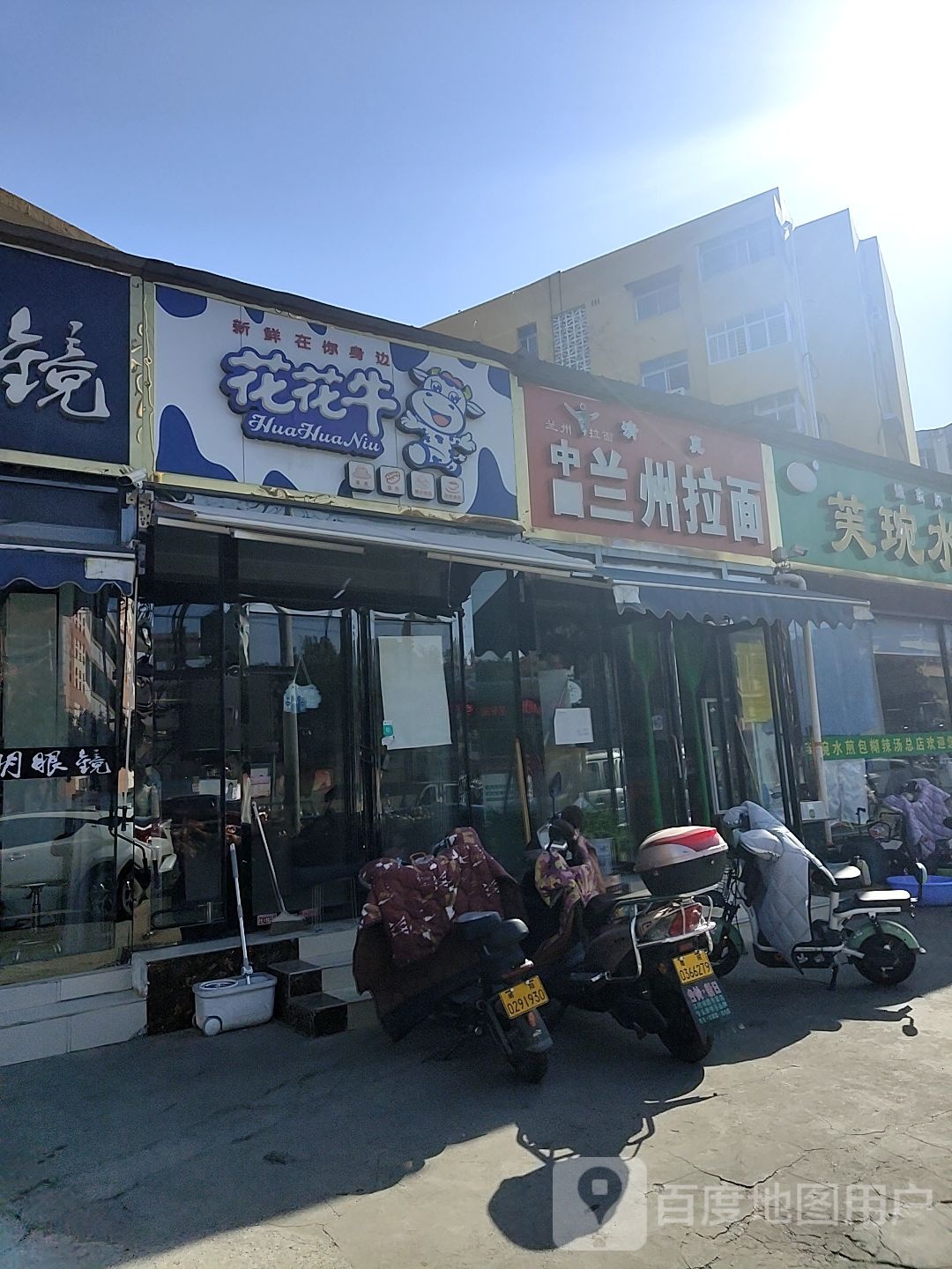 花花牛(车站南路店)