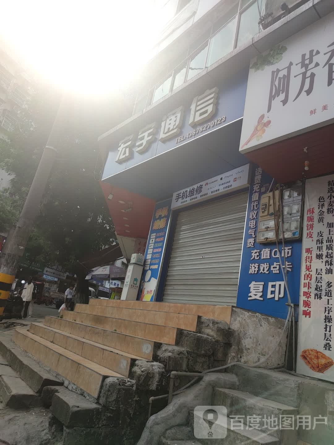 宏宇通信