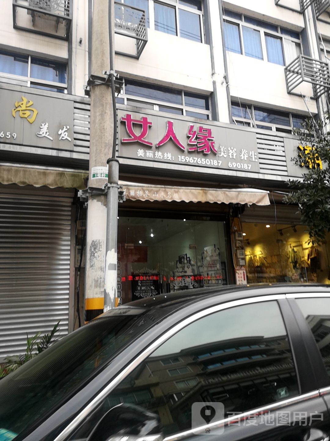 女人缘生态养生馆(长安路店)