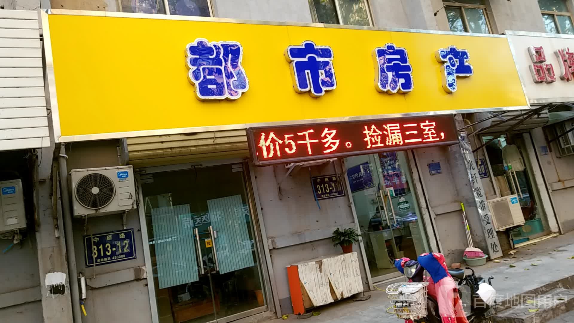 都房地产(景颐花园店)