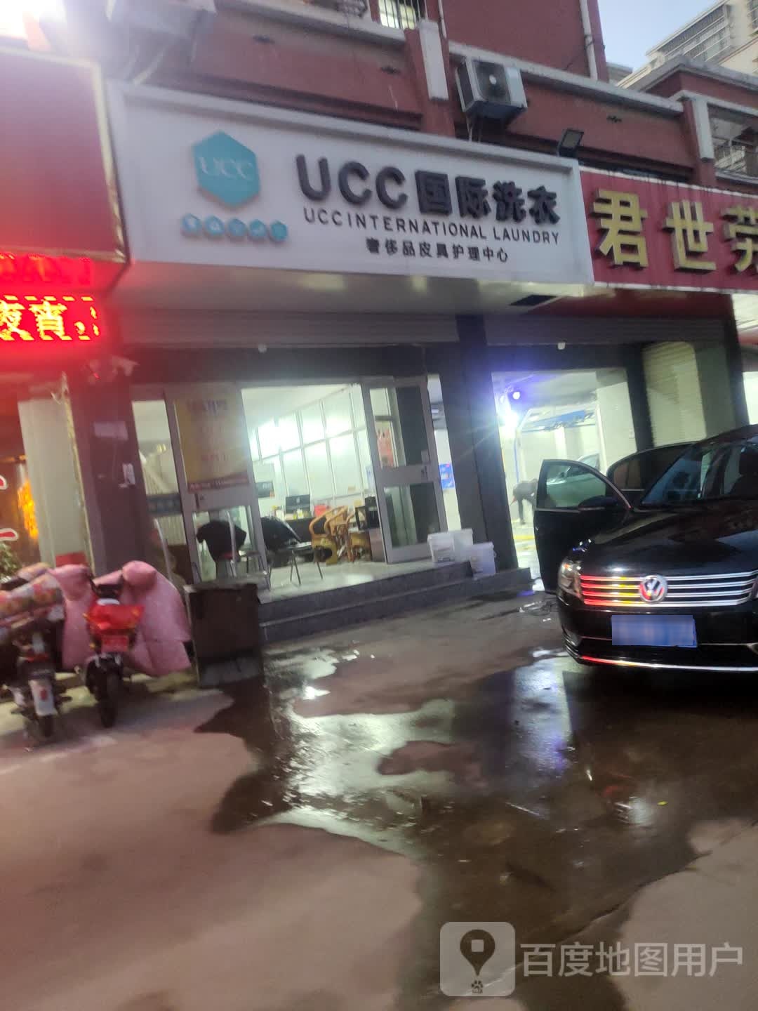 美国UCC国际洗衣(华牛北路店)