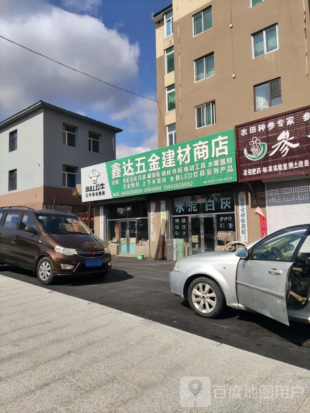 鑫达五金建材商店