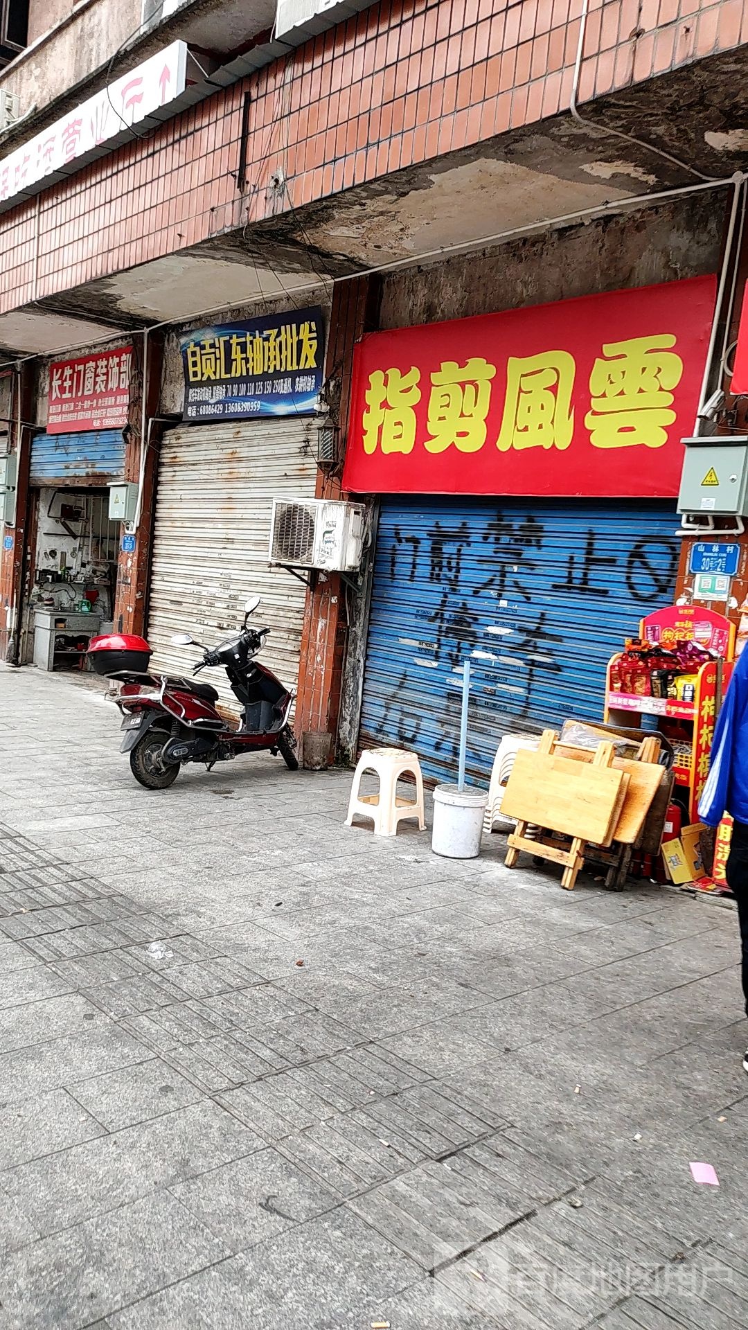 指剪云龙虾
