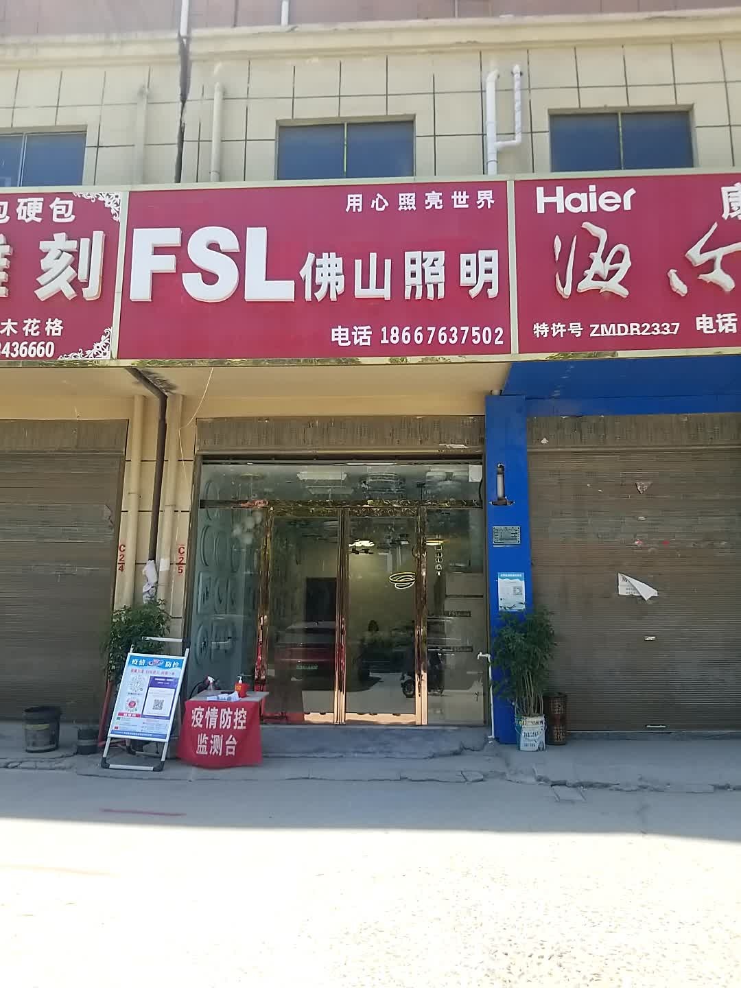 郸城县FSL佛山照明(新华路店)