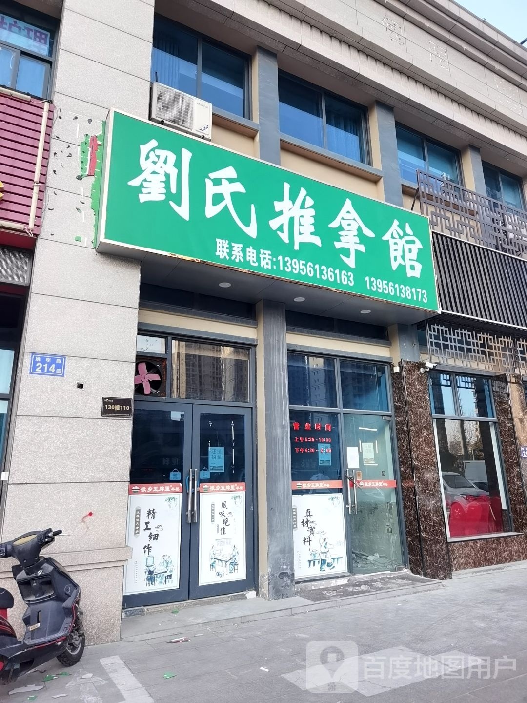刘思推拿(姚李路店)
