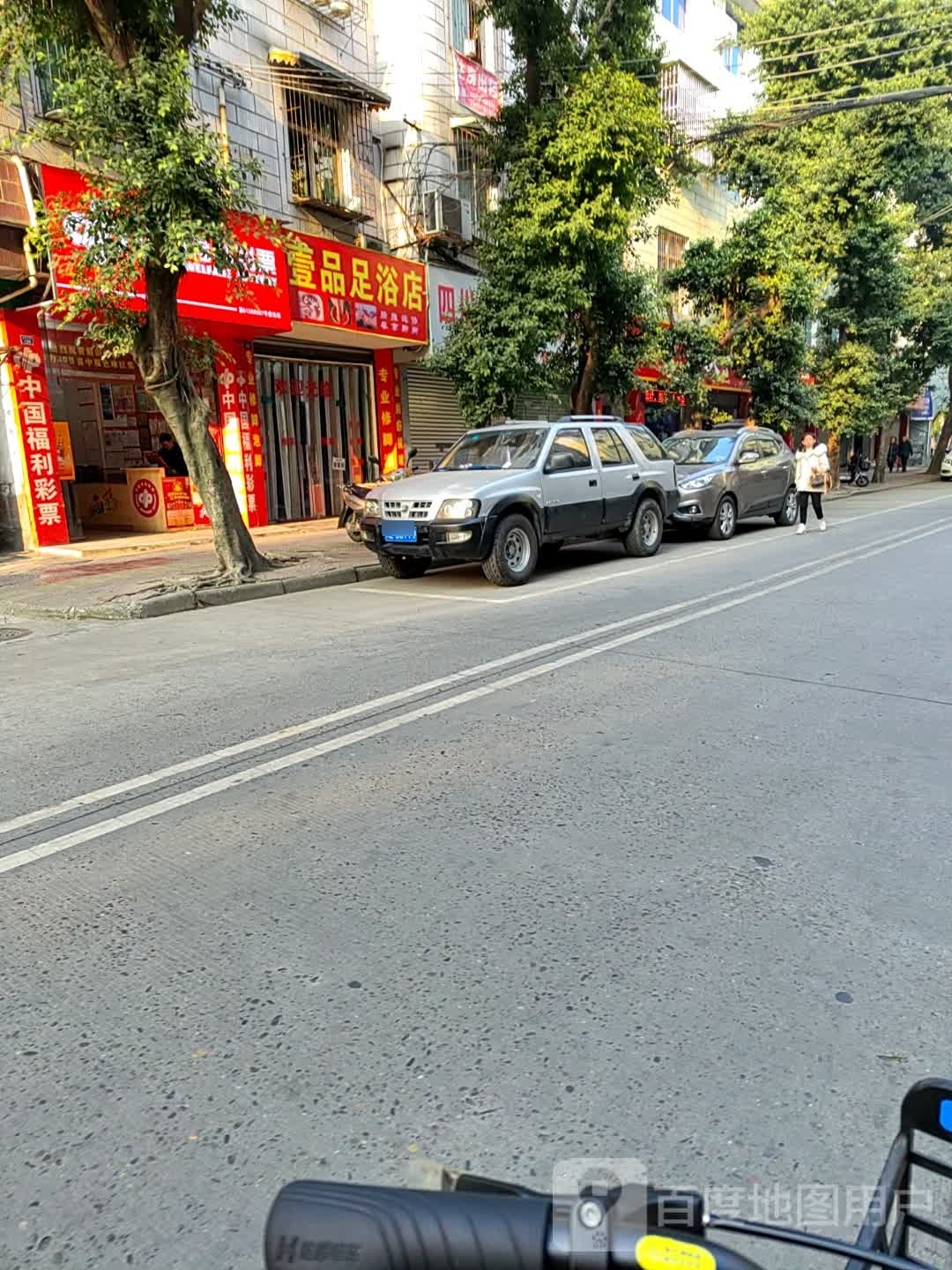 哮品棒毓壹足浴店