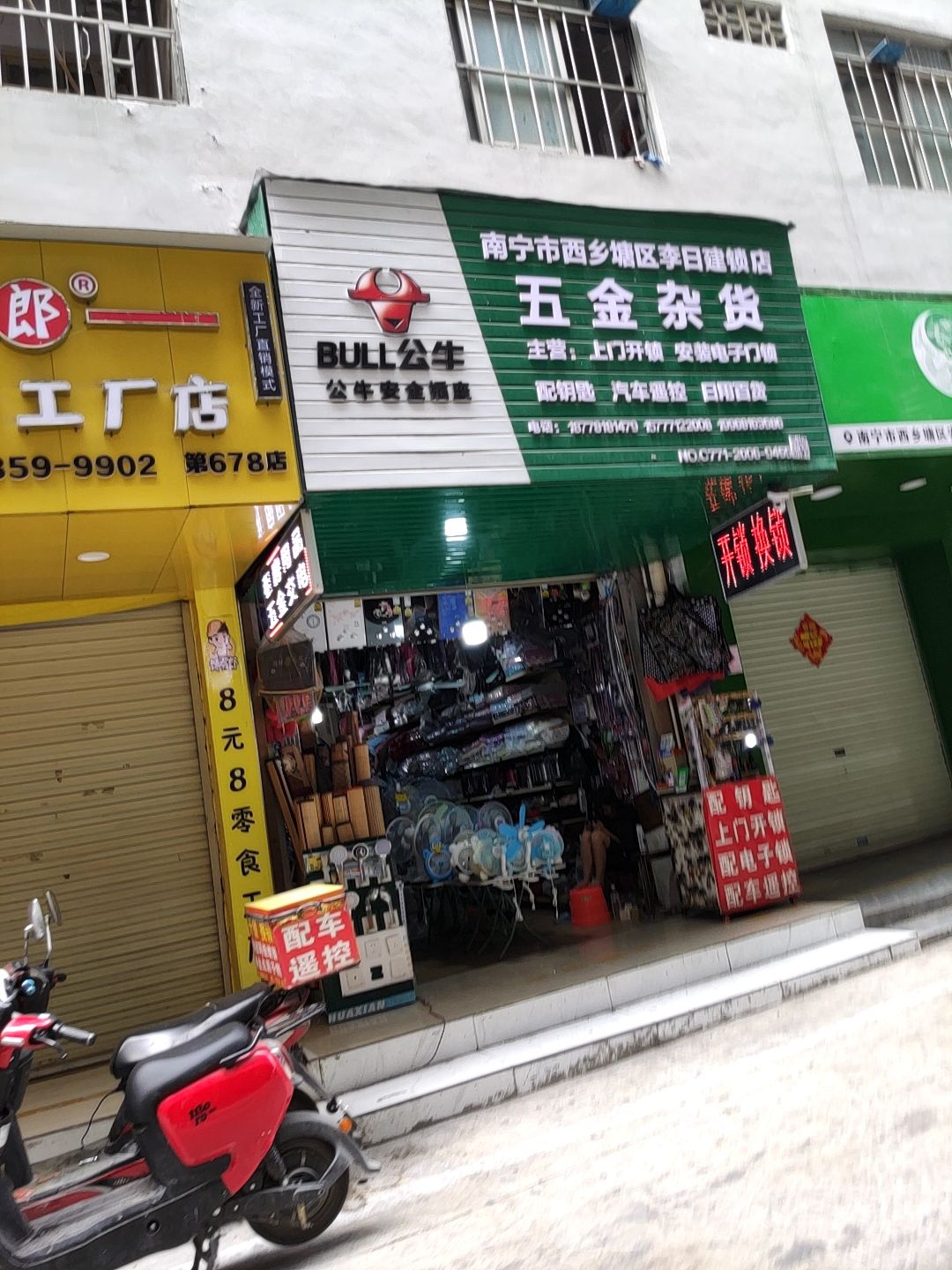 南宁市西乡塘区李日建锁店