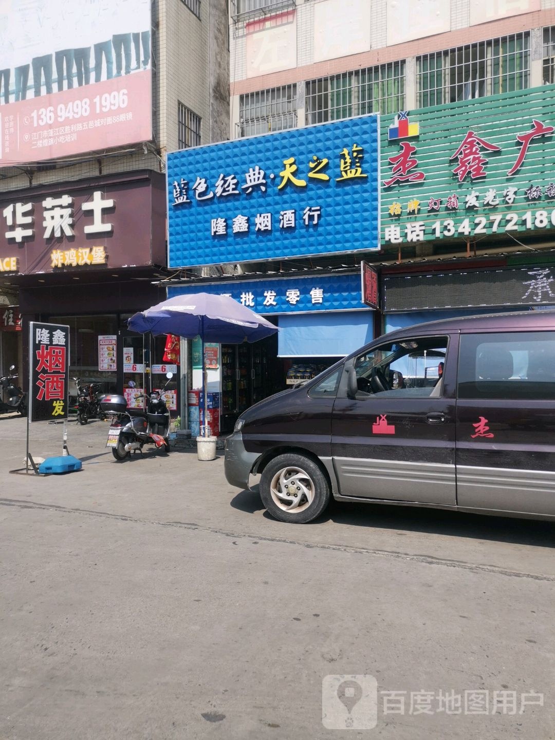 隆鑫烟酒行(江盛路店)