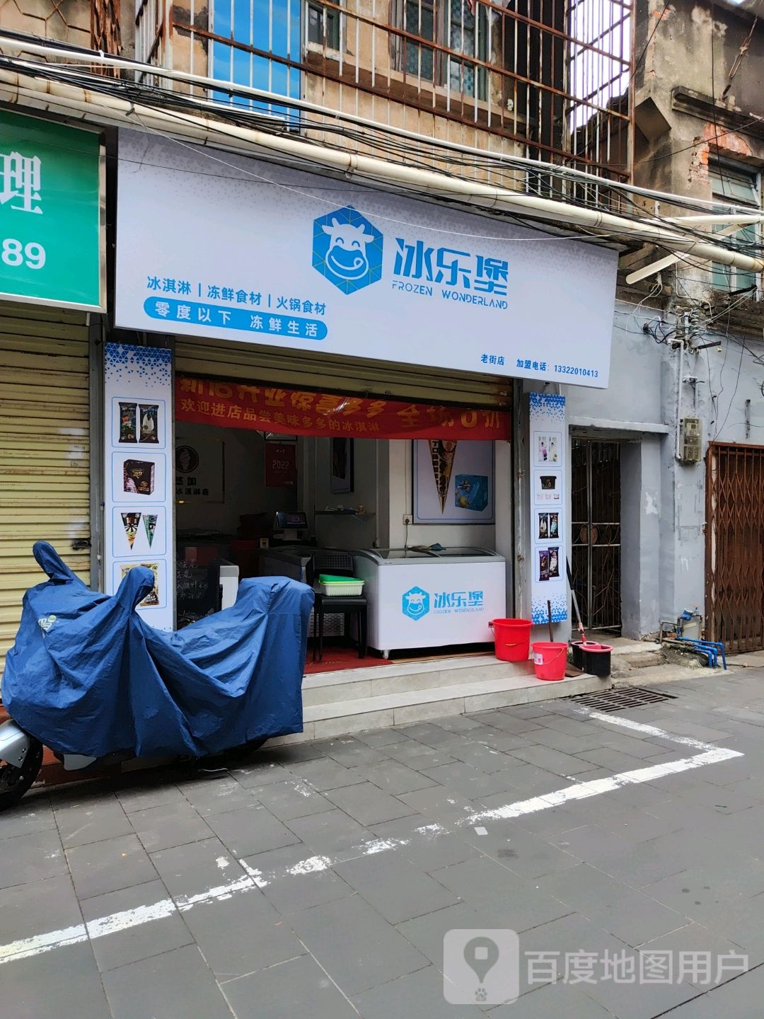 冰乐堡冰淇淋骑楼老街店