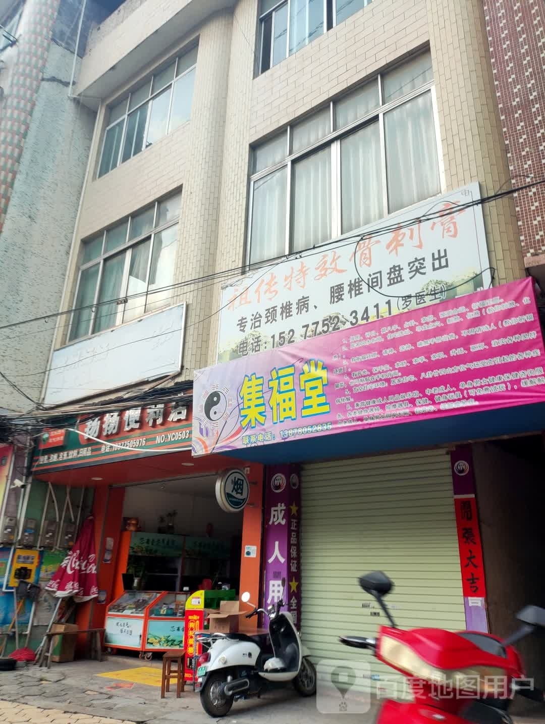 扬扬便利店(城南大道店)