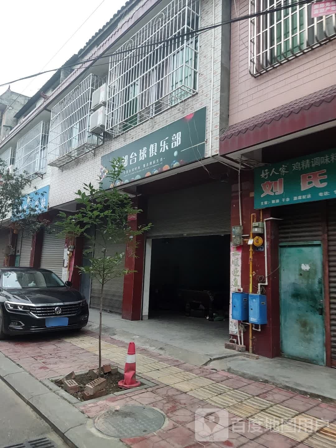 龙都台球俱乐部