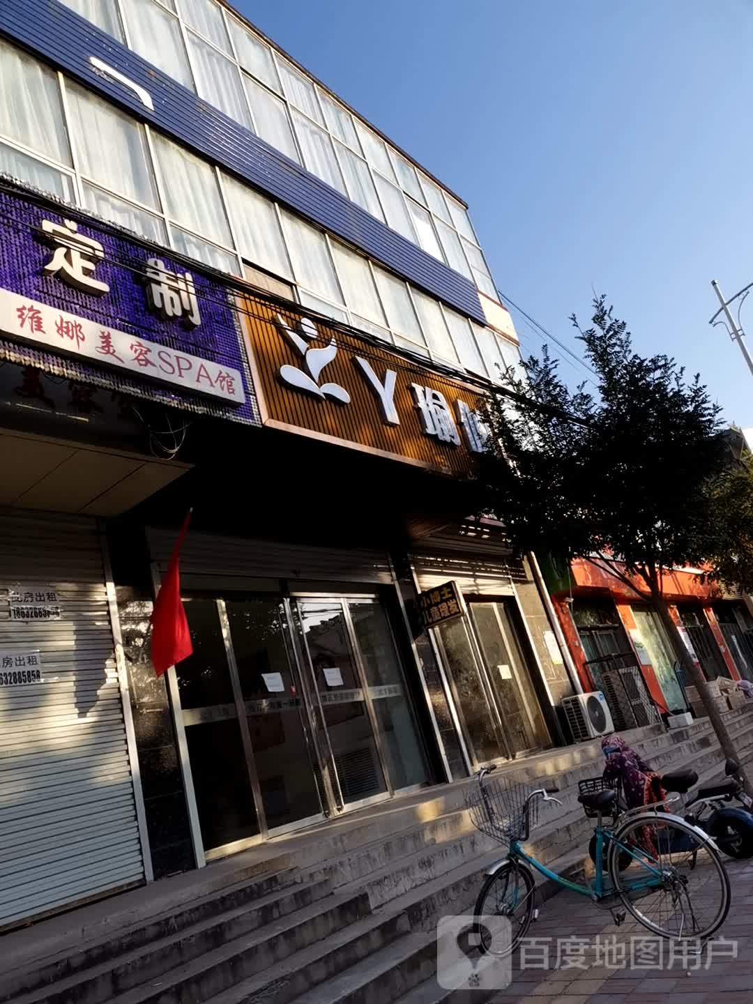 Y瑜伽