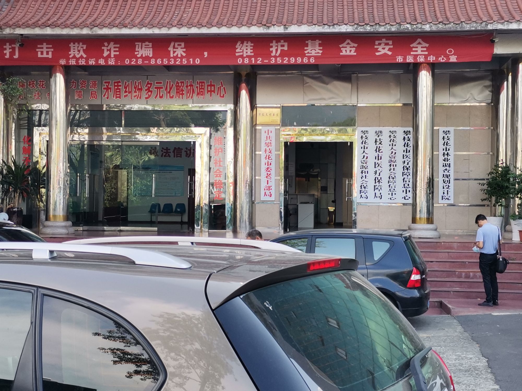 攀枝花市医疗保障信息中心
