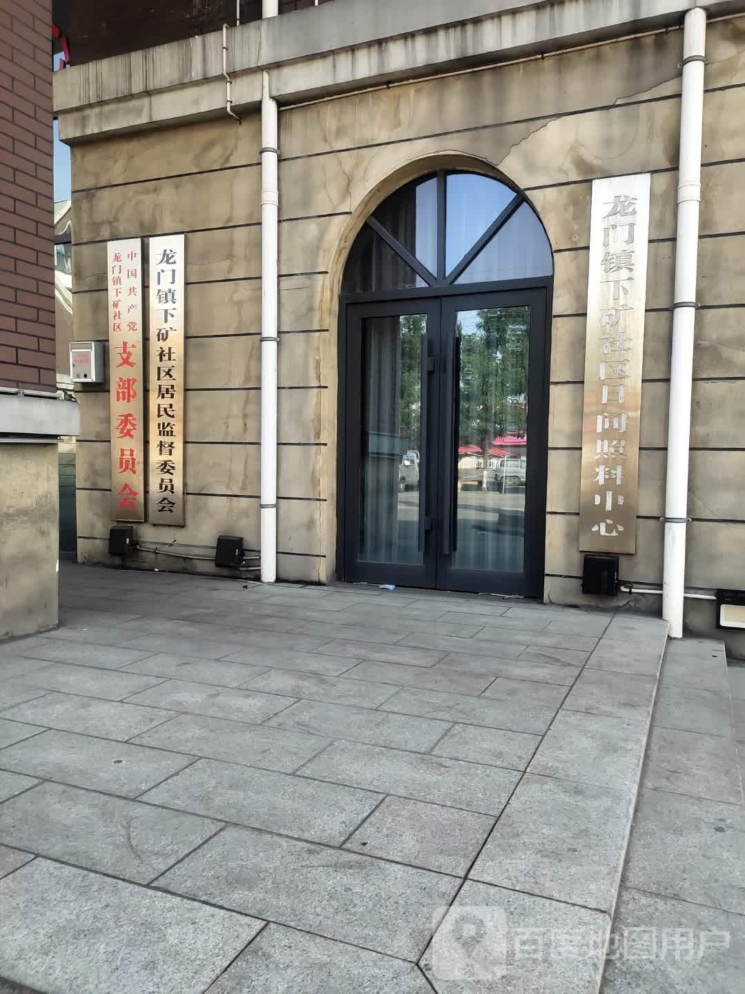 龙门镇下矿社区益照料餐厅