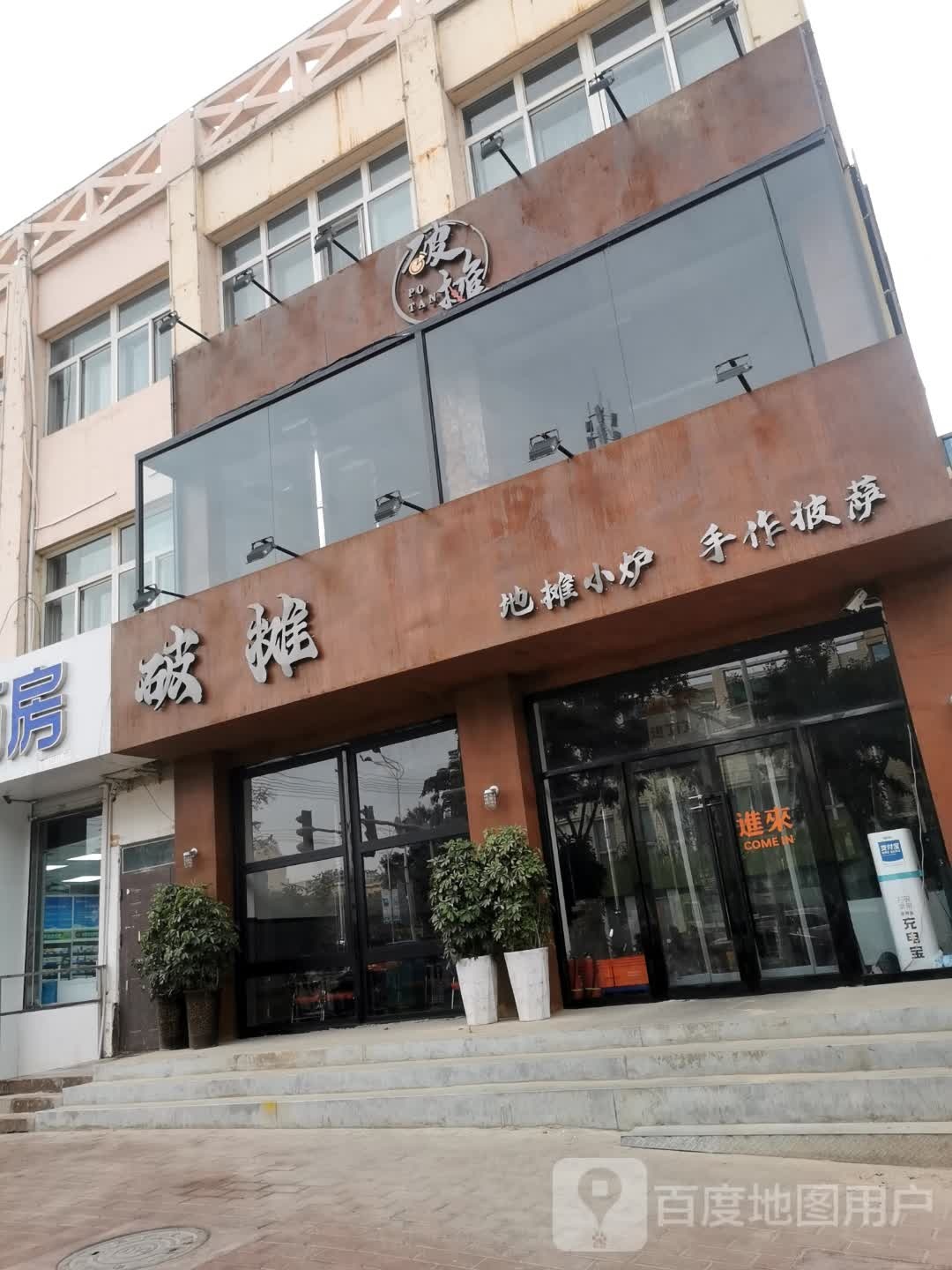 破摊烧烤店