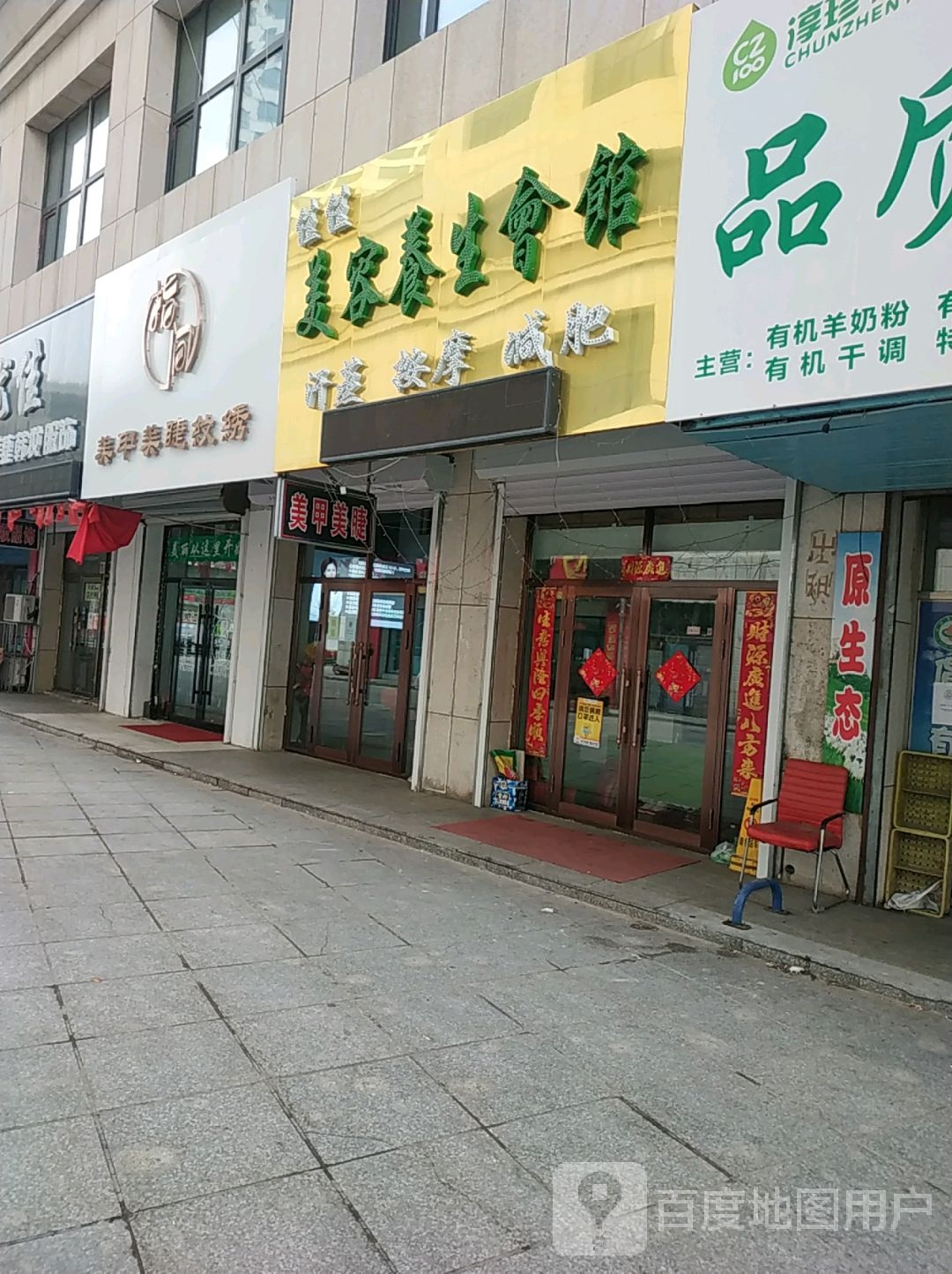 指间美甲美睫纹绣