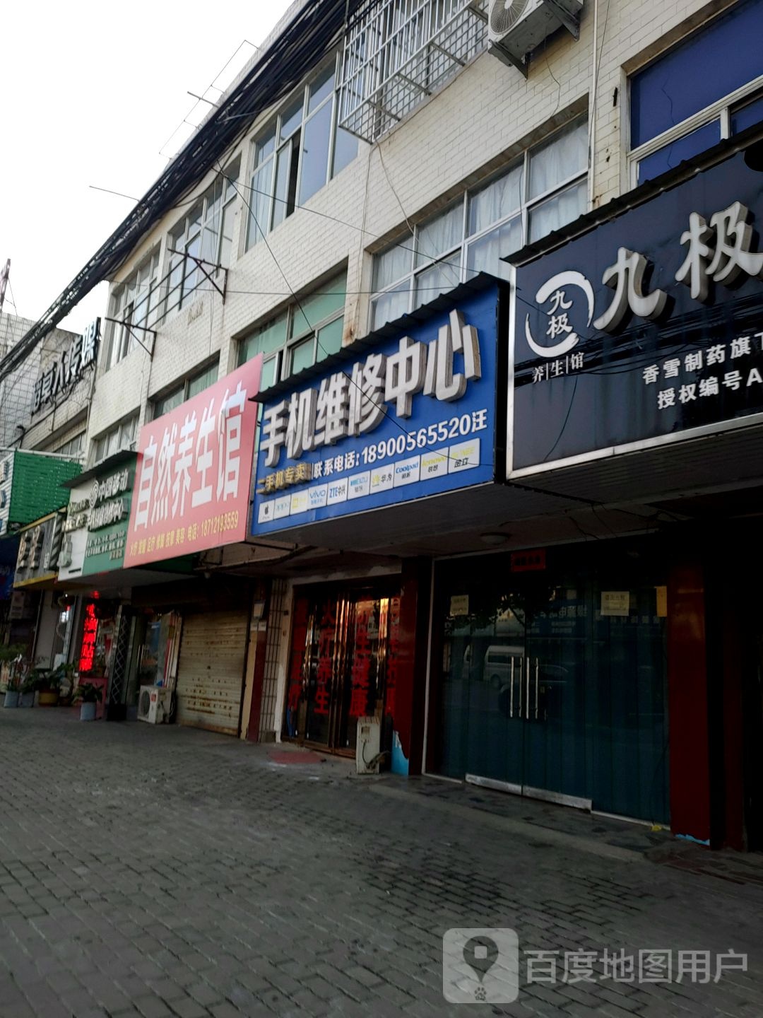 自然养生馆