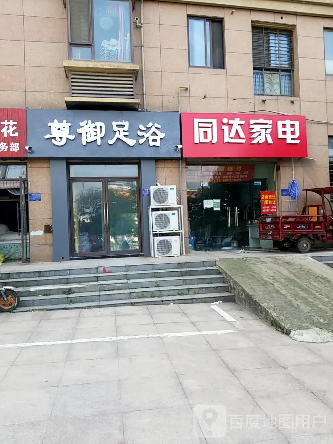 同达家店