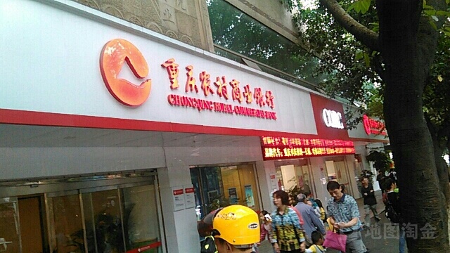 重庆农村商业银行(涪陵支行营业部)