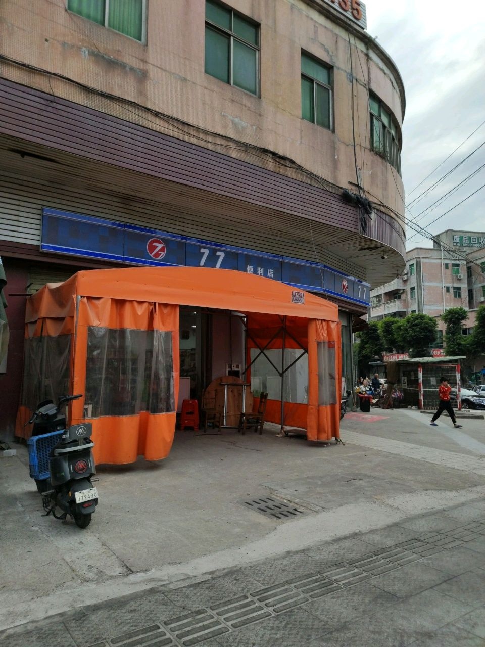 废品回收