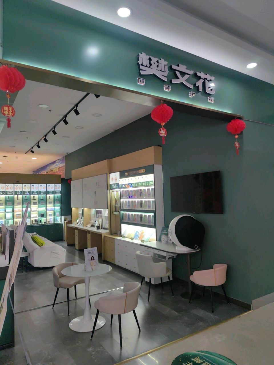 樊文花(学府购物广场店)