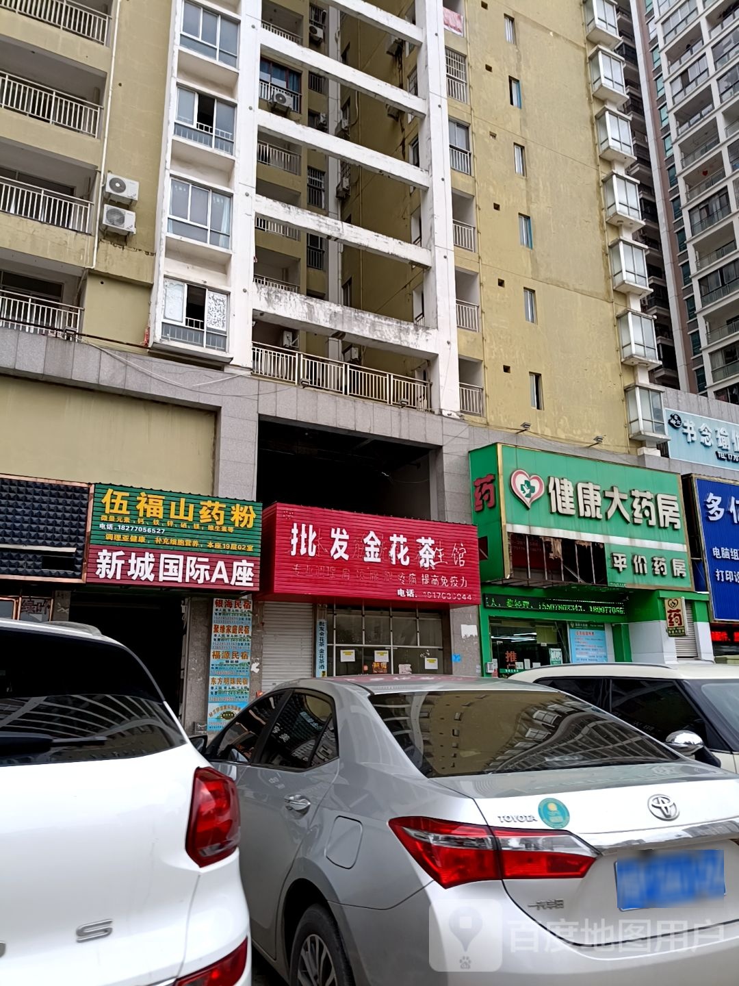 批发金花茶(伏波路店)