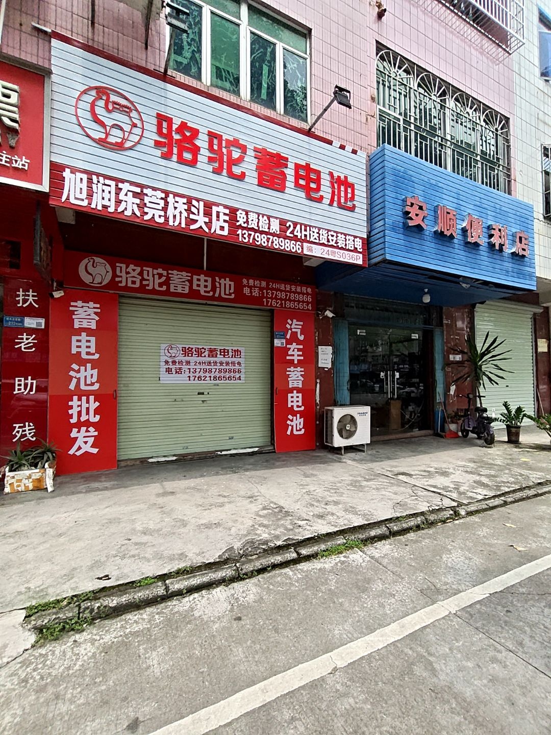 骆驼蓄电池(旭润东莞桥头店)