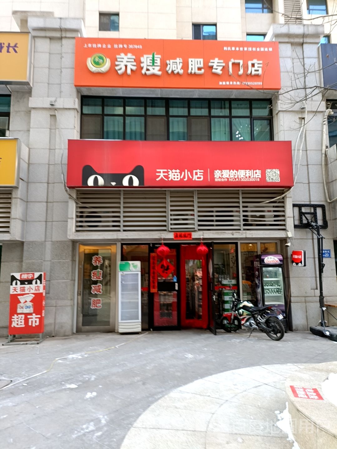 养瘦减肥专门店(国安街店)