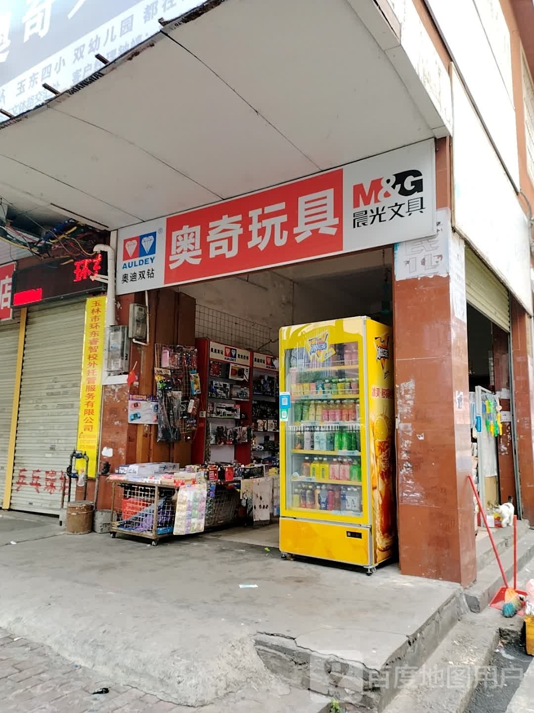 奥奇玩具(一环东路店)