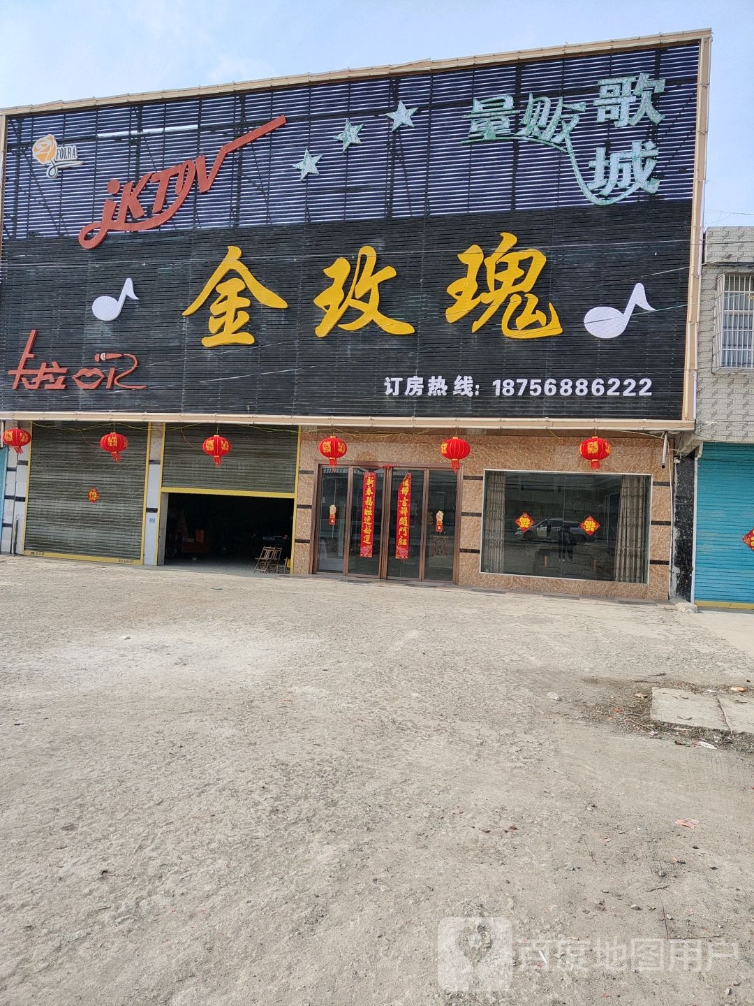 金玫瑰(京澳线店)