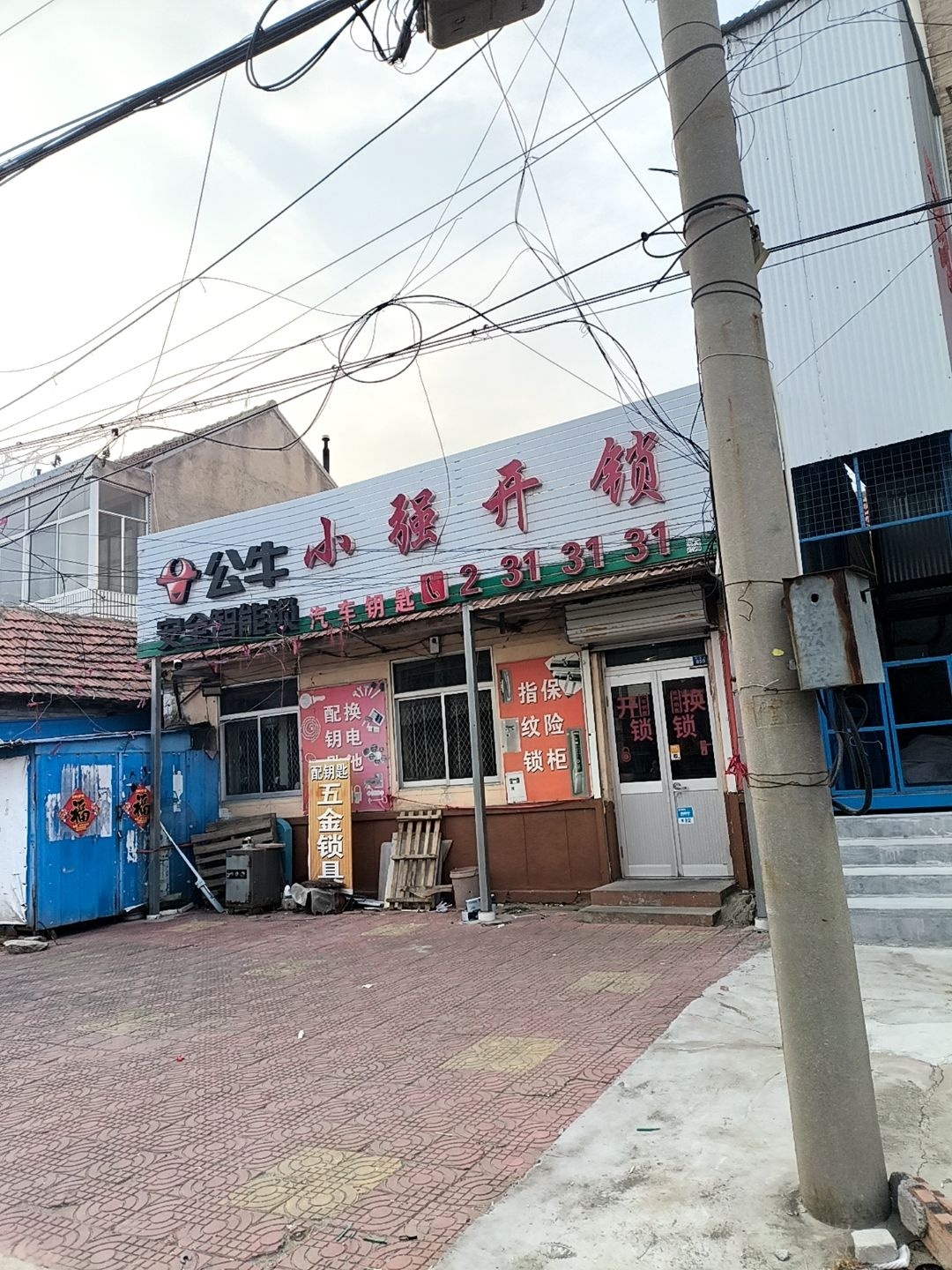 沙河镇小强开锁