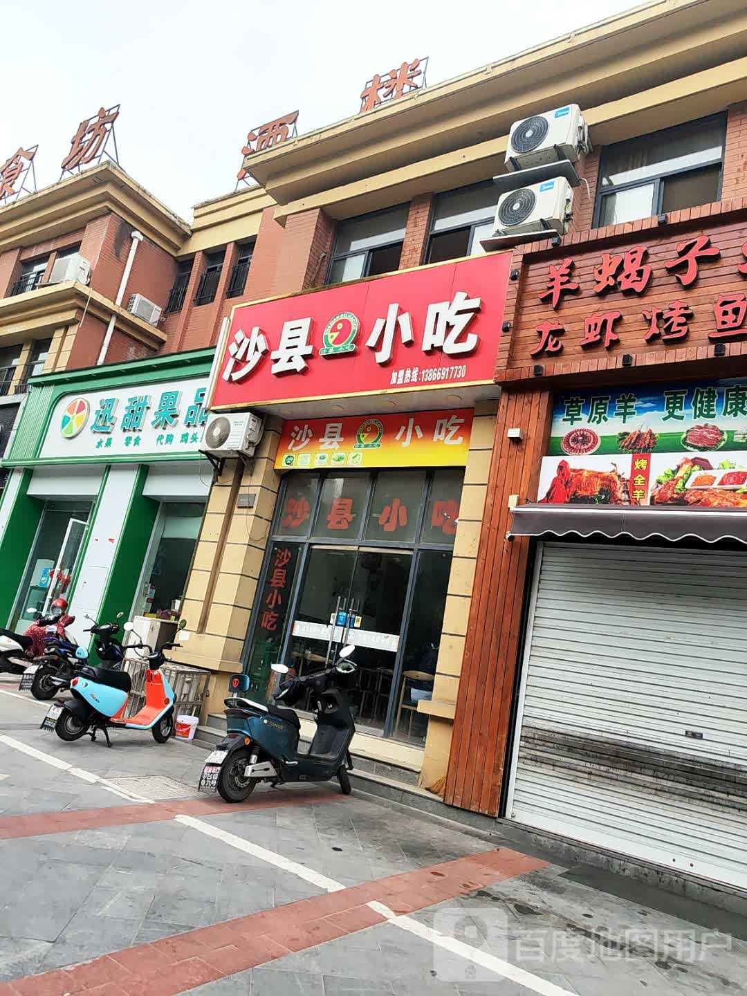 沙县小吃(中源·上东城店)