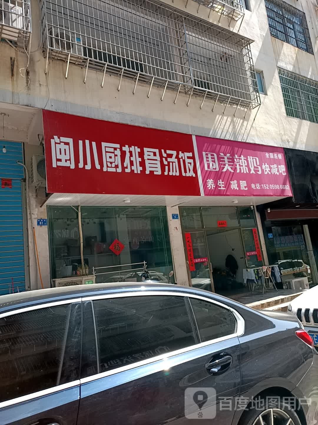 围美辣妈快减吧(双福街店)