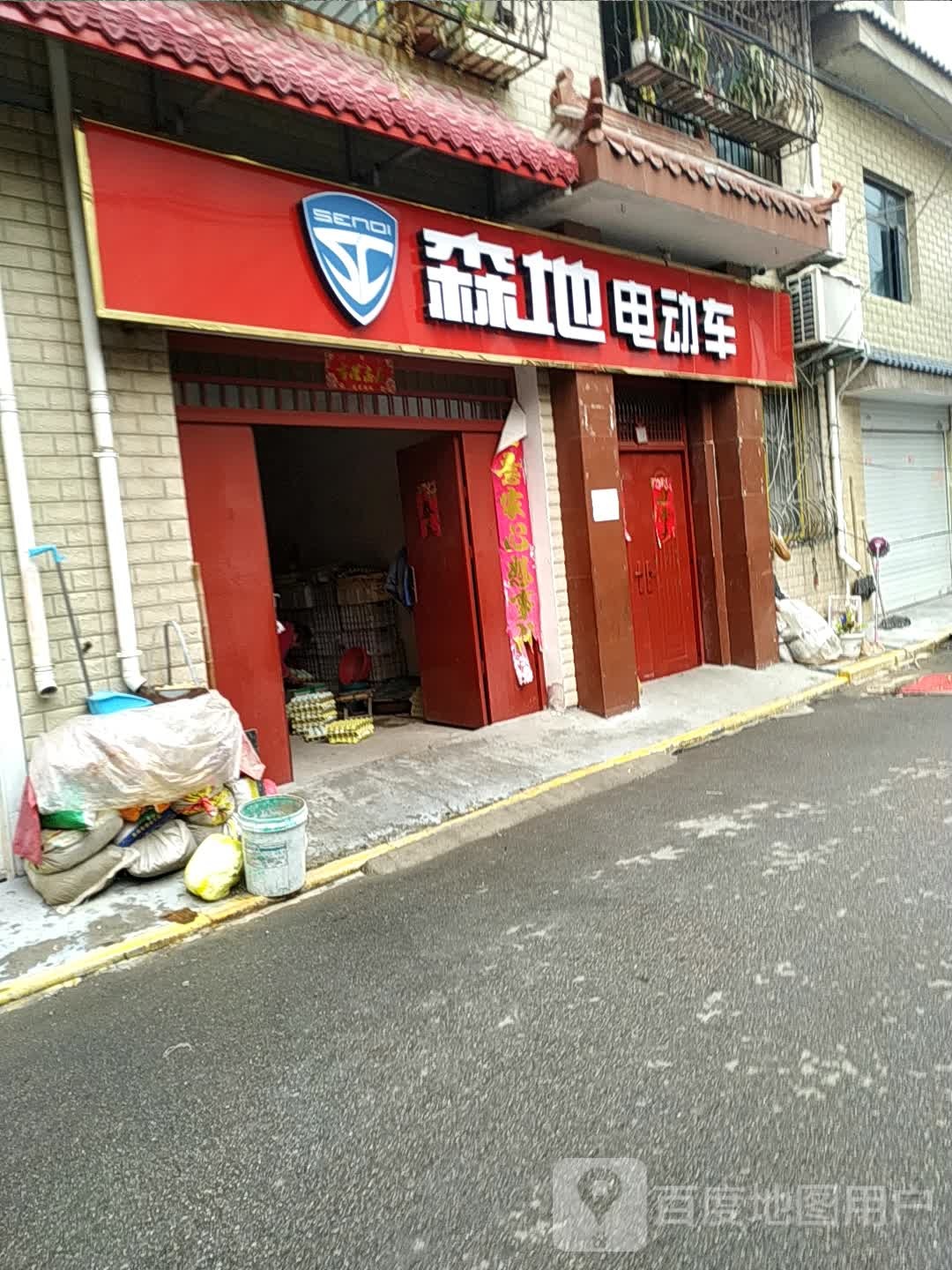 森地电动车(文明路店)