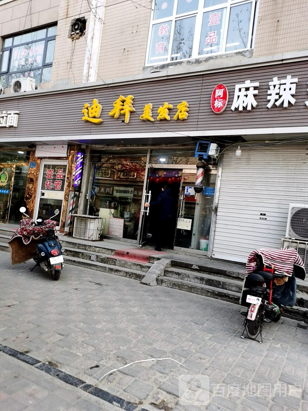 迪拜理发店