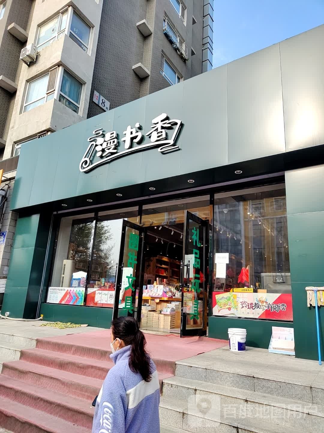 漫书香(新星宇·福苑二期店)