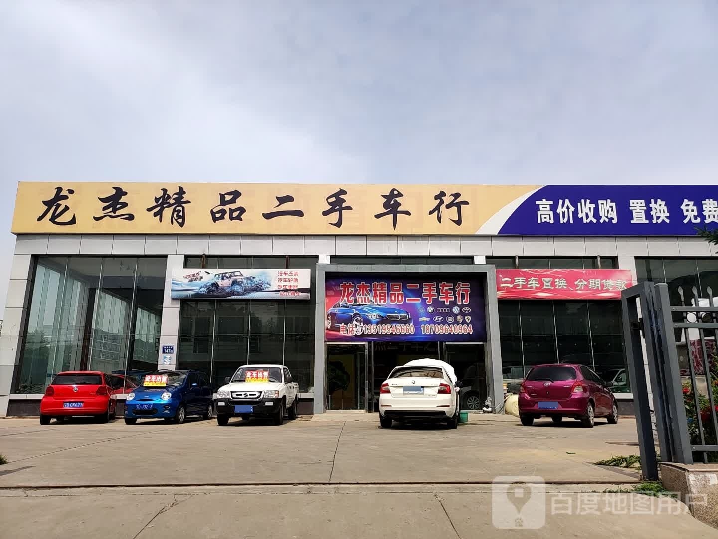 龙杰精品二手车行