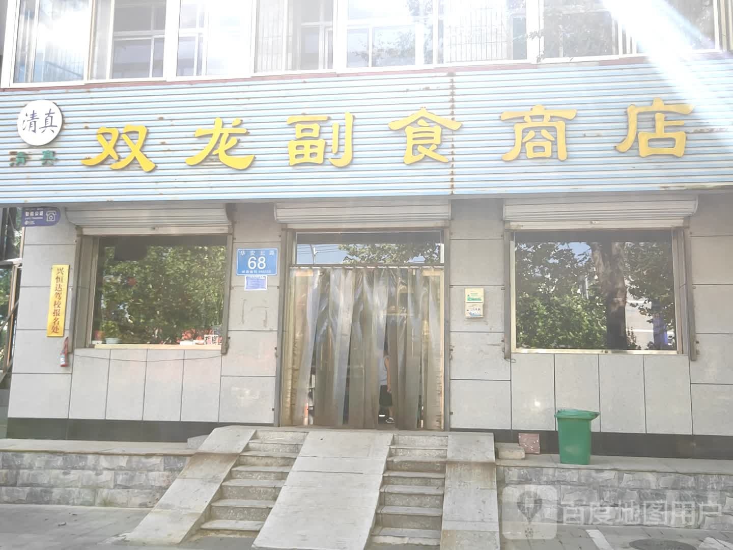 双龙副食商店(华安北路)