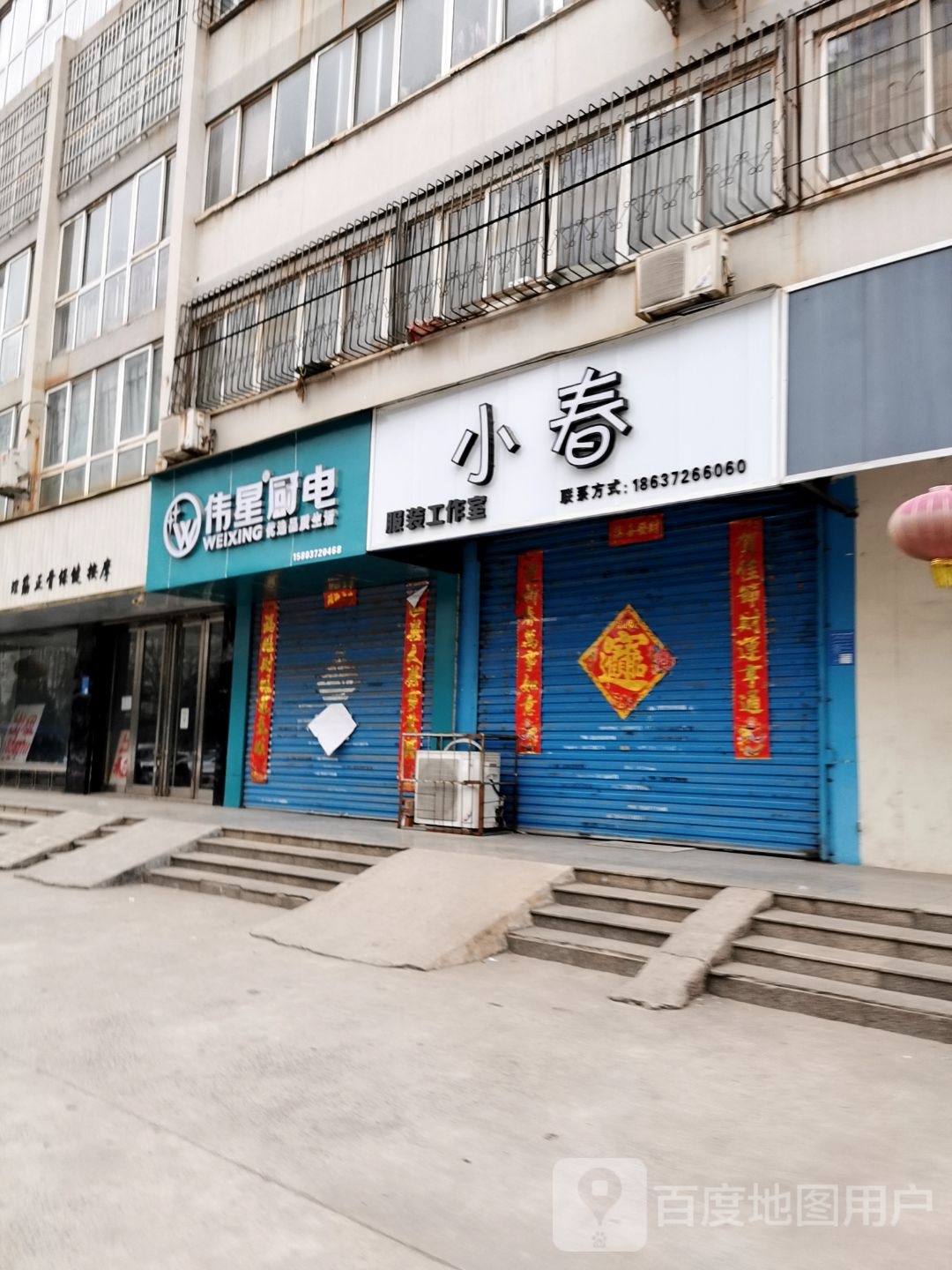 小春