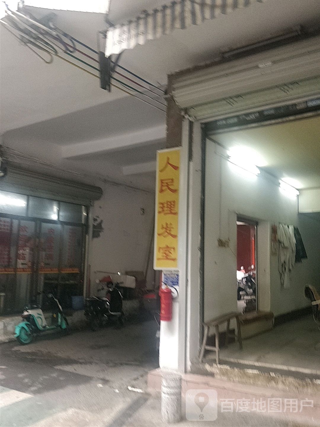 人民理发室(工业路)