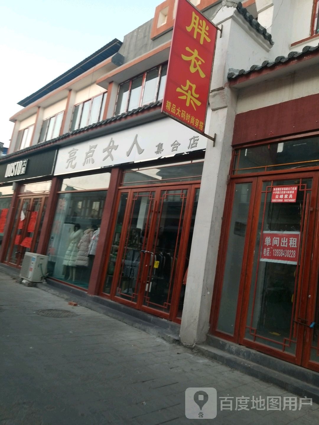 新蔡县亮点女人集合店(商贸路店)