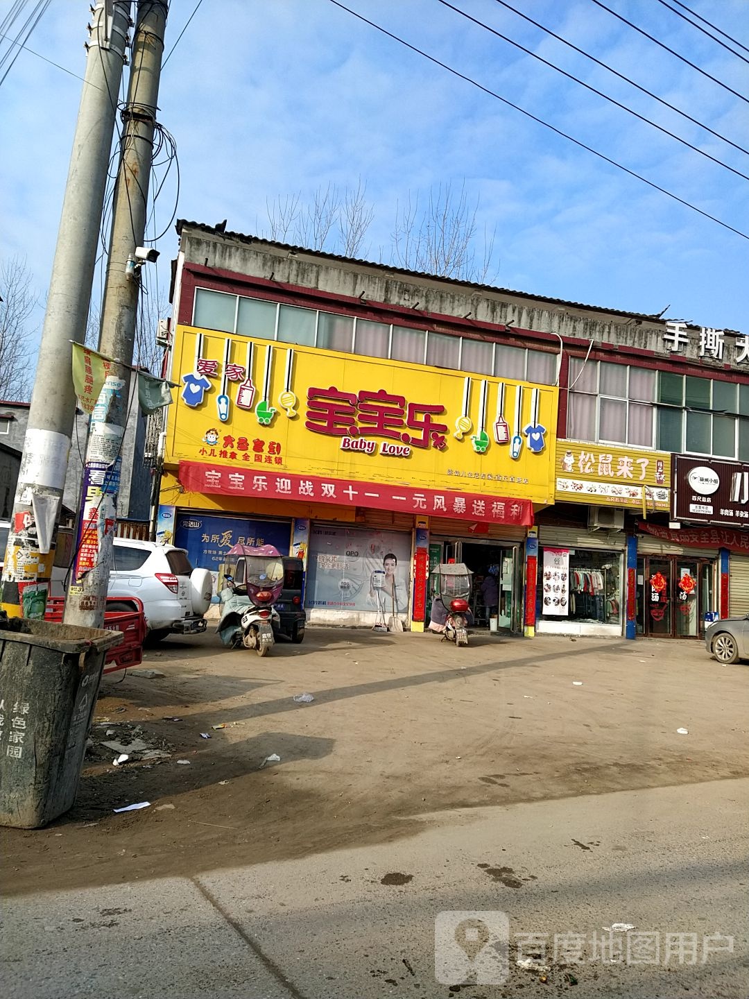 上蔡县百尺乡松鼠来了精品干果(百尺形象店)