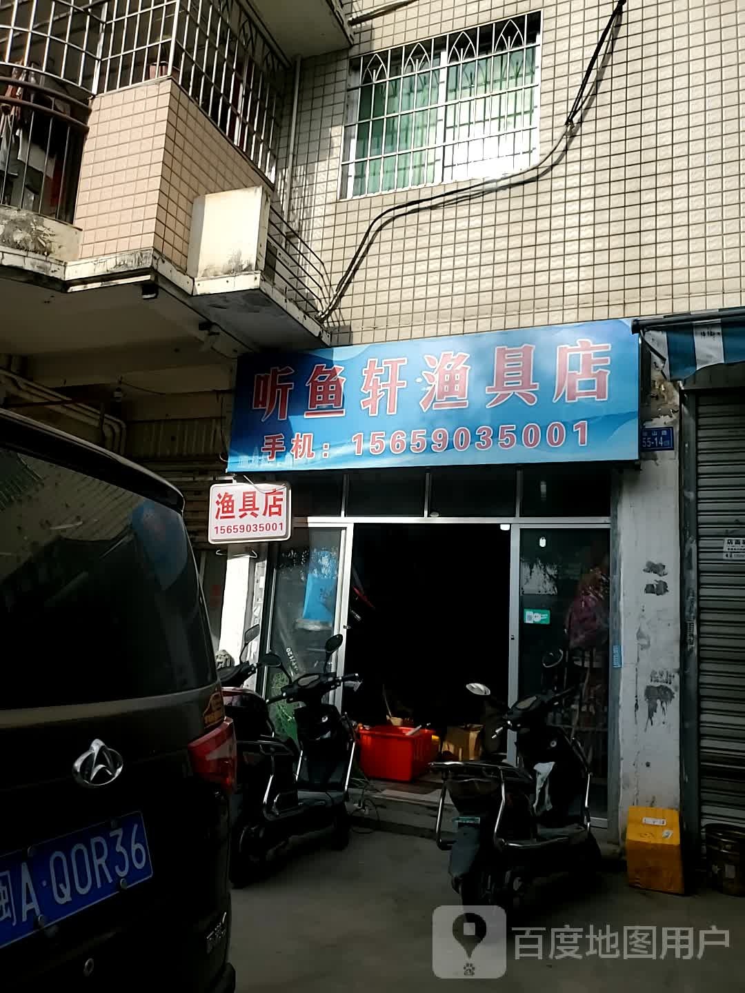 听鱼轩鱼竿店