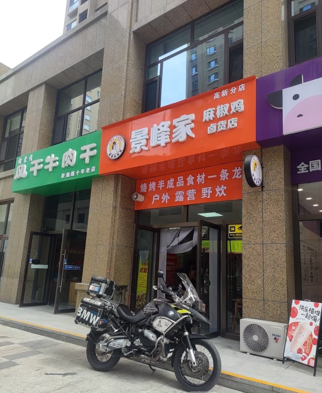 景峰家麻椒鸡(高新分店)