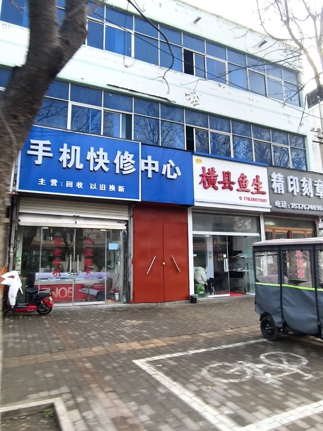 手机维修中心