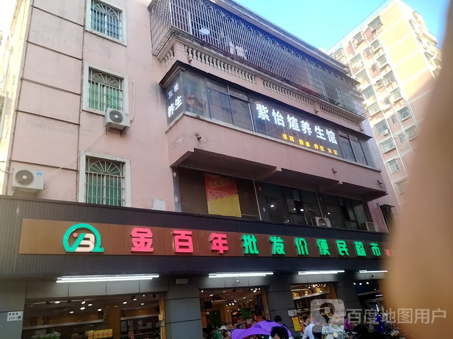 紫怡煊足浴养生