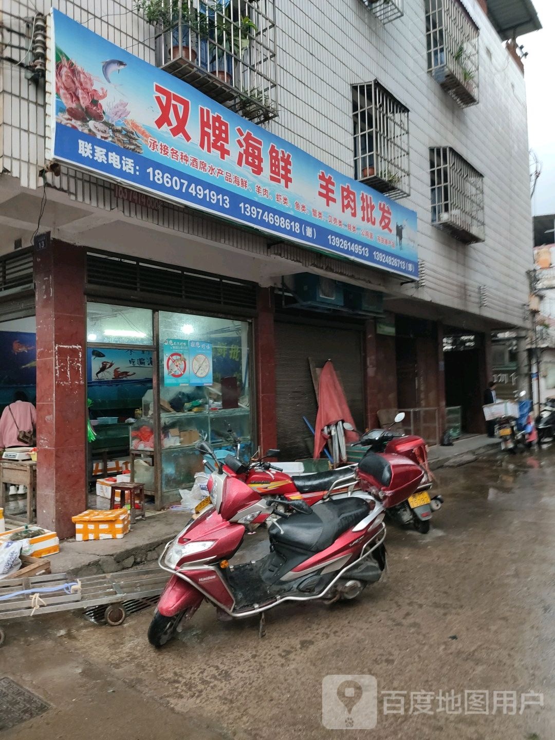 双牌海鲜批(天赢农资店)