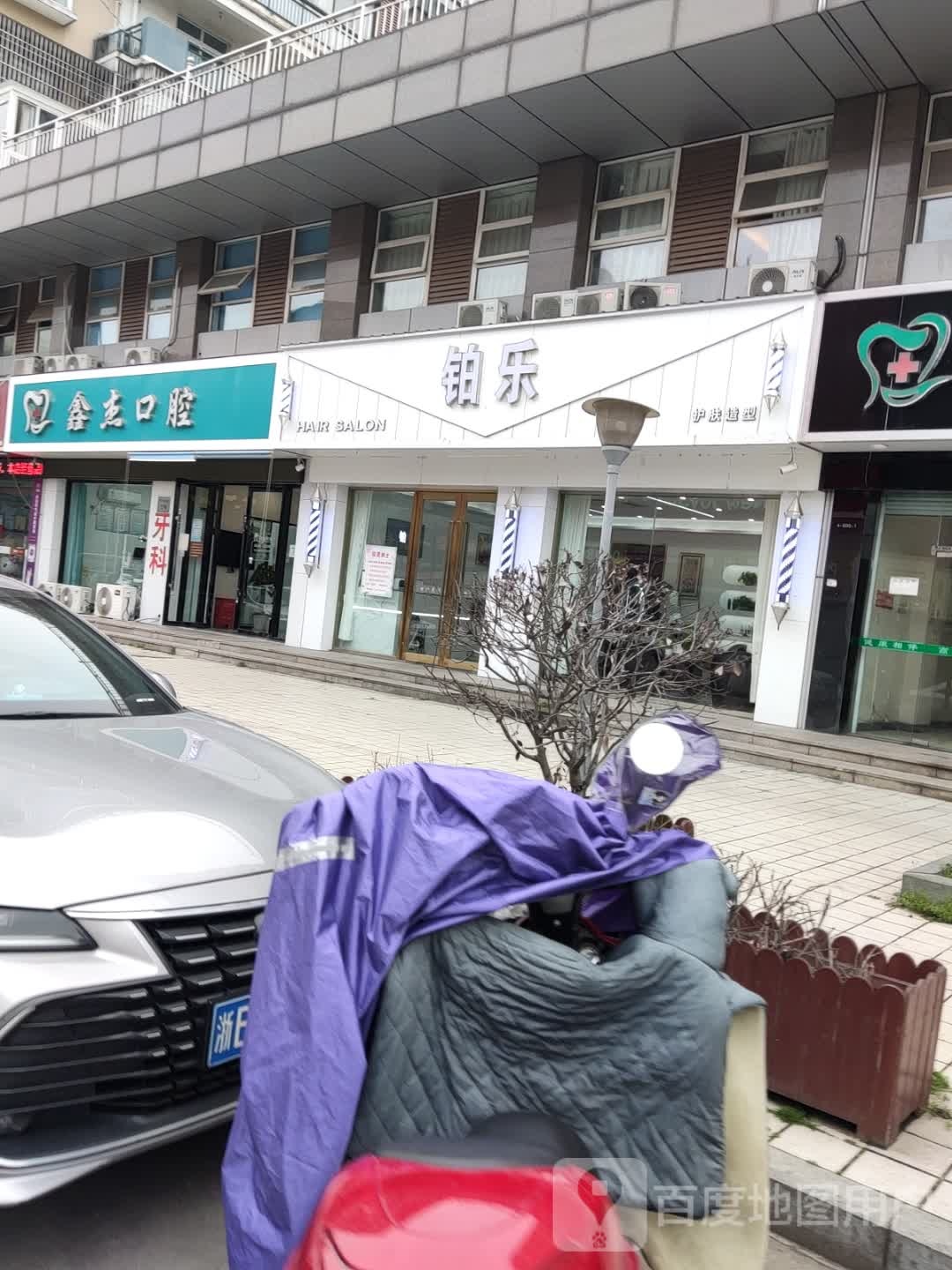 铂乐护肤噪型(杰迈商业广场店)