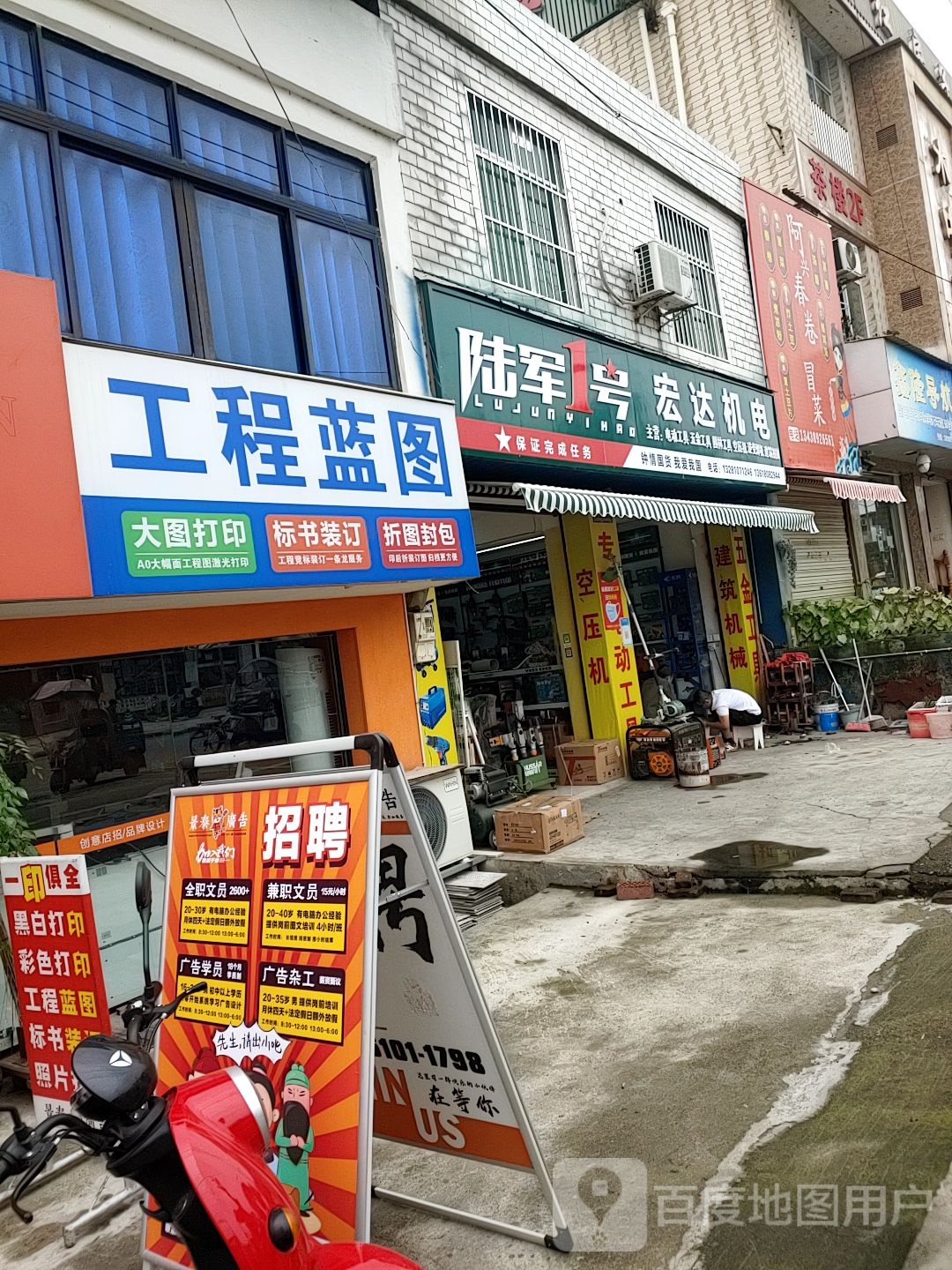 陆军一号宏达机电(濛三北路店)