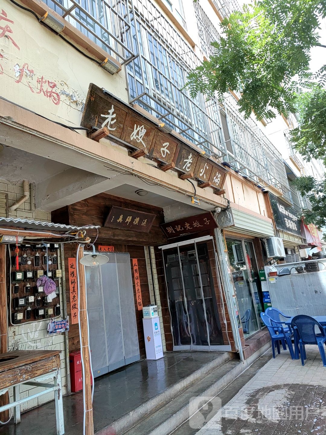 老嫂子老火锅店(总店)